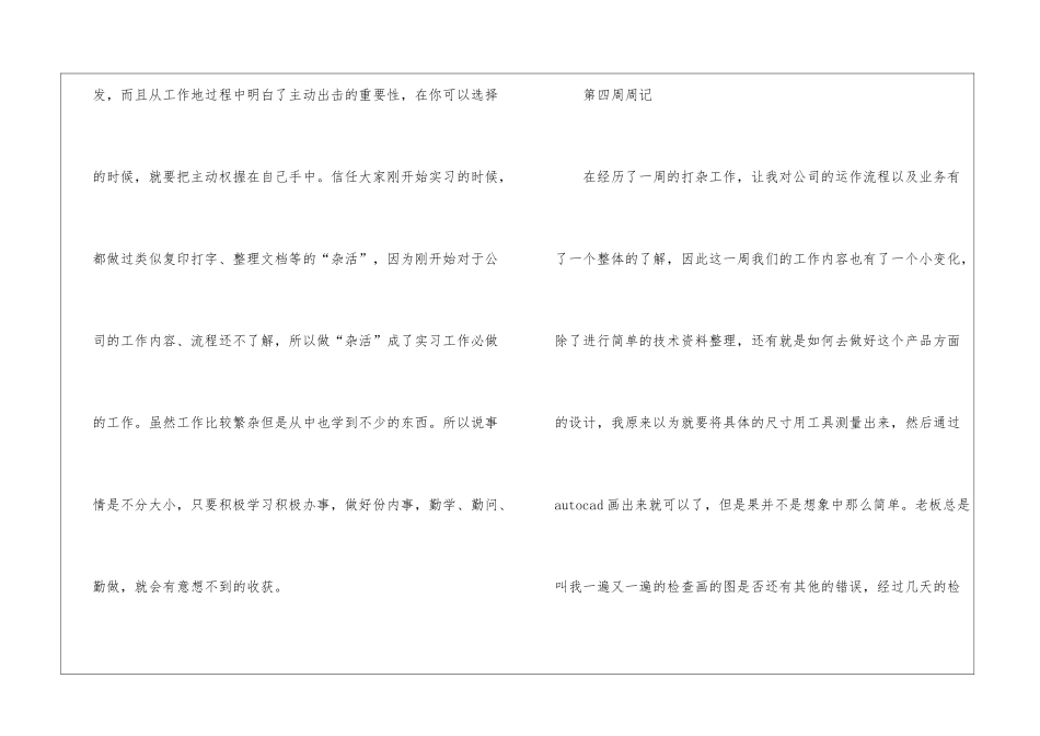 毕业实习周记精选-个人写作_第3页