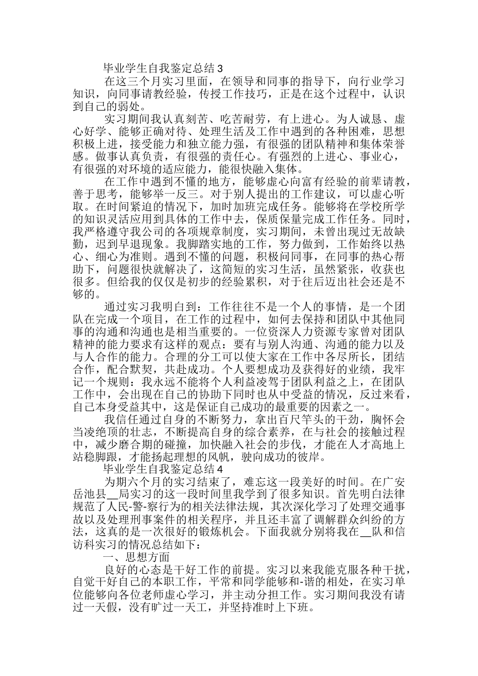 毕业学生自我鉴定总结范文_第2页