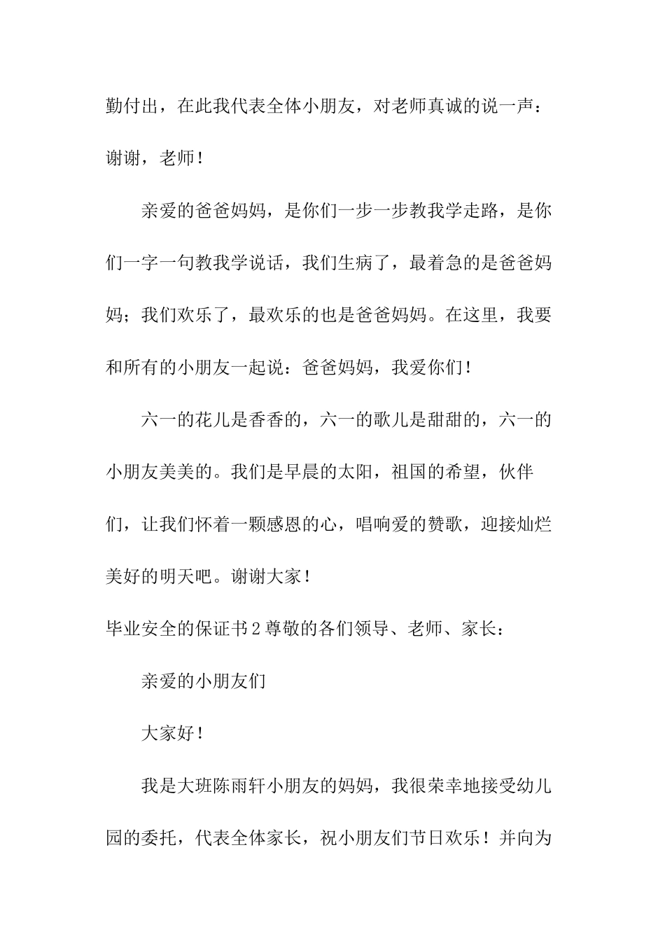 毕业安全的保证书_第2页