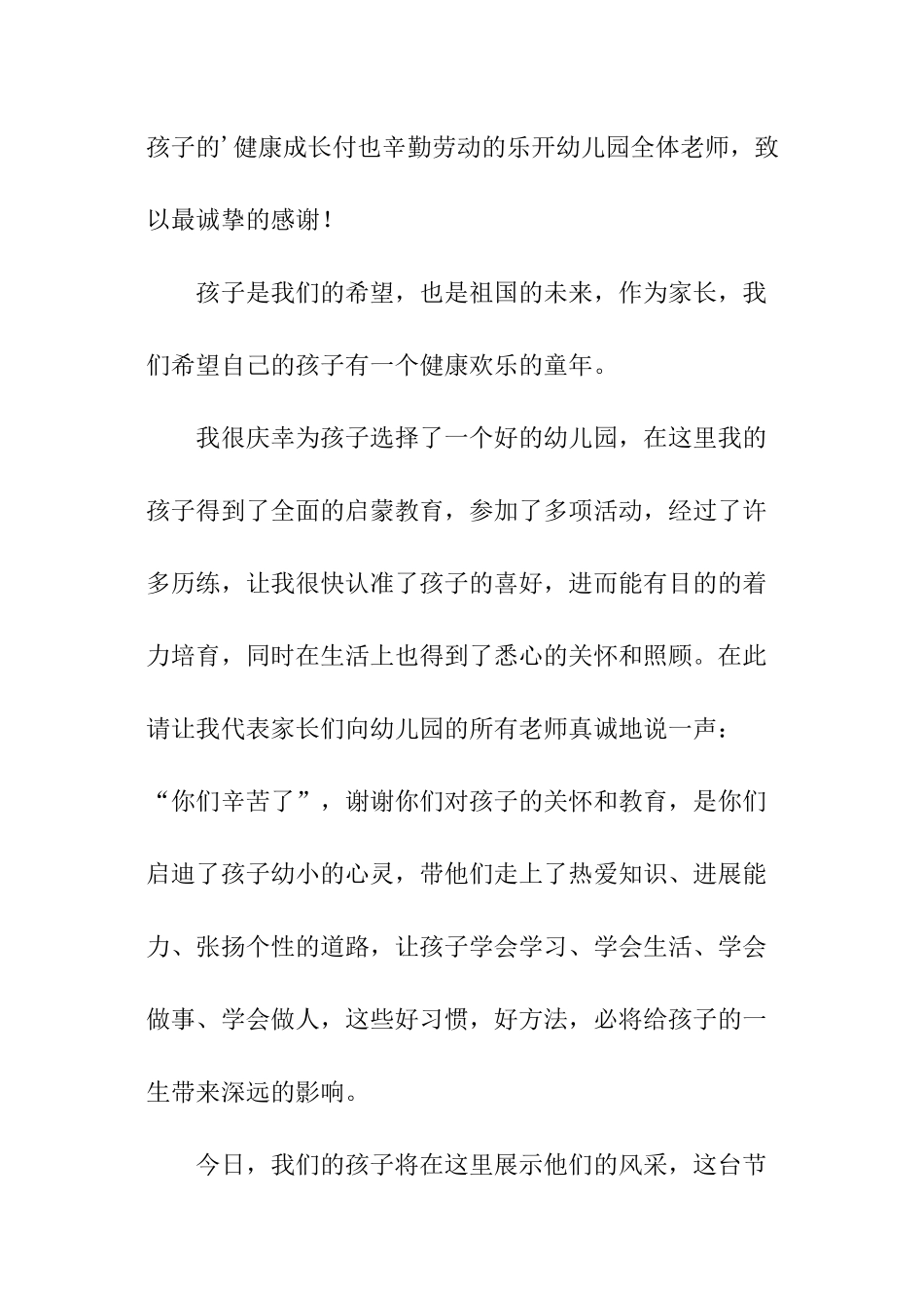 毕业安全的保证书_第3页