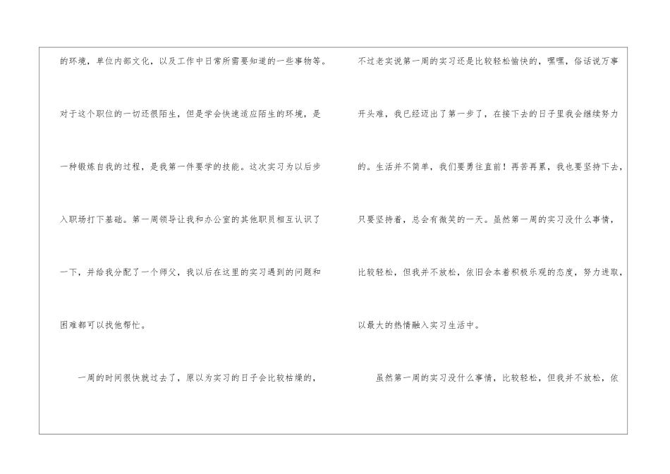 毕业实习周记4篇_第2页