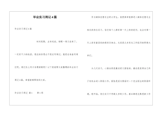 毕业实习周记4篇