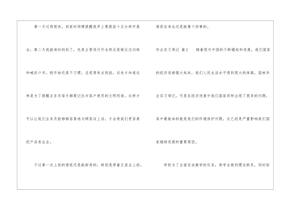毕业实习周记锦集八篇_第2页