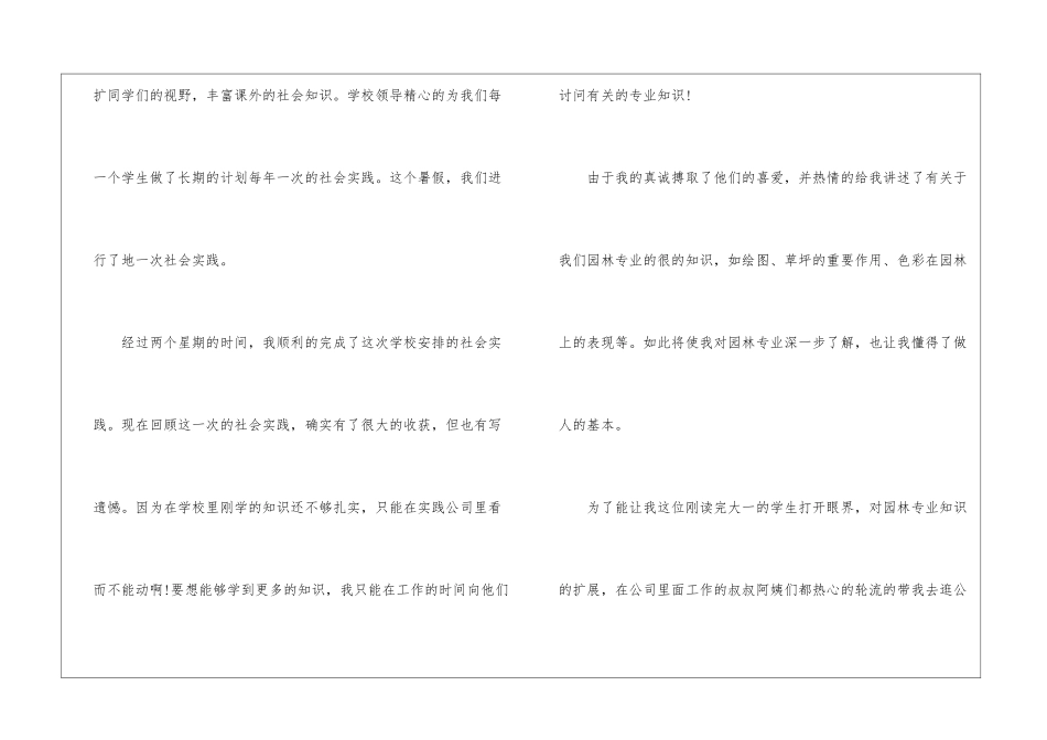 毕业实习周记锦集八篇_第3页