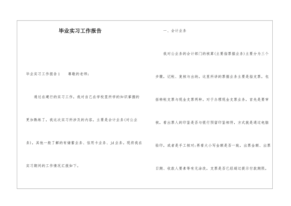 毕业实习工作报告_第1页