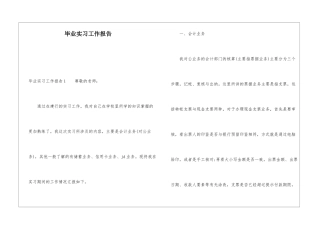 毕业实习工作报告