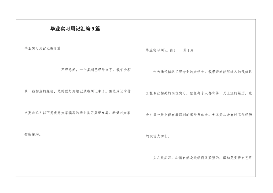 毕业实习周记汇编9篇_第1页