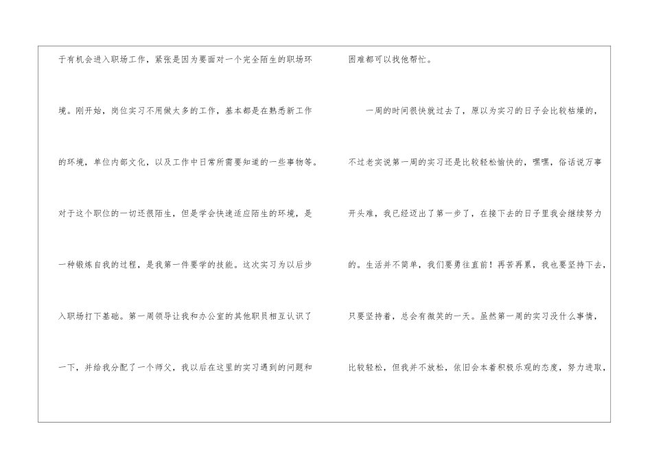 毕业实习周记汇编9篇_第2页
