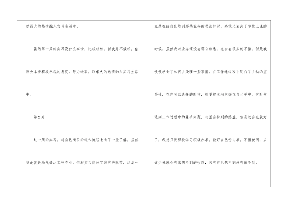 毕业实习周记汇编9篇_第3页