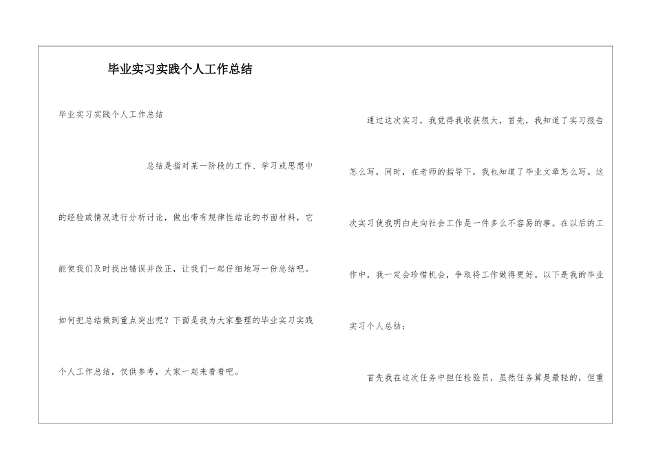 毕业实习实践个人工作总结_第1页