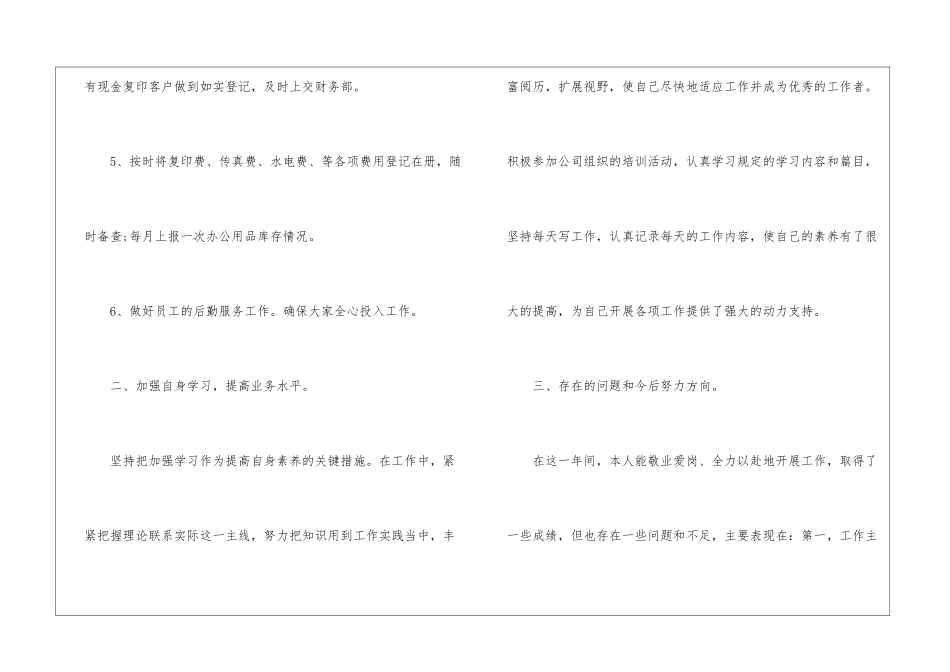 毕业实习心得体会(通用15篇)_第3页