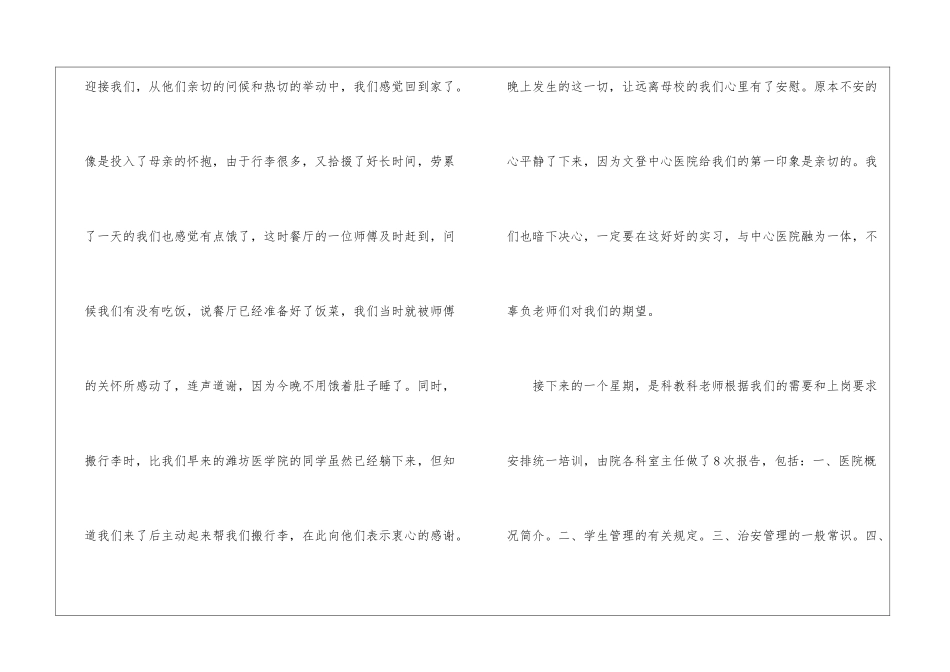 毕业实习心得体会模板集合六篇_第2页