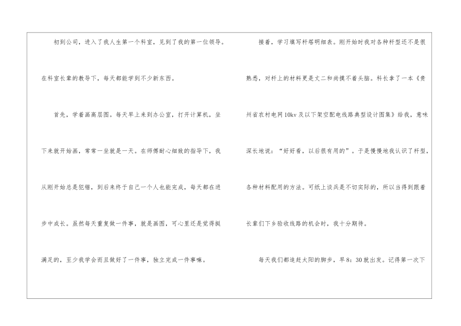 毕业实习心得体会集合八篇_第2页