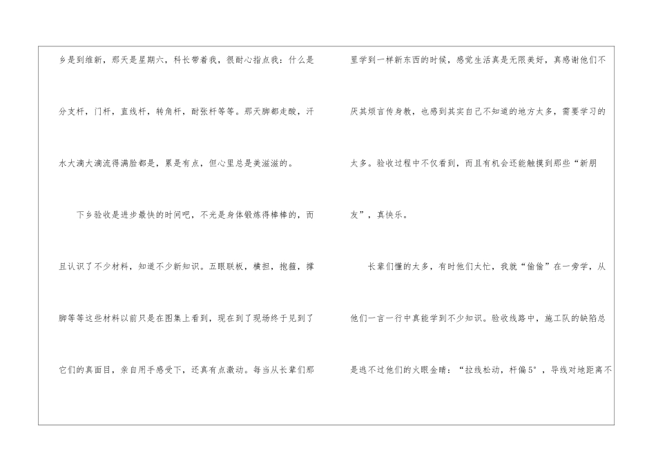 毕业实习心得体会集合八篇_第3页