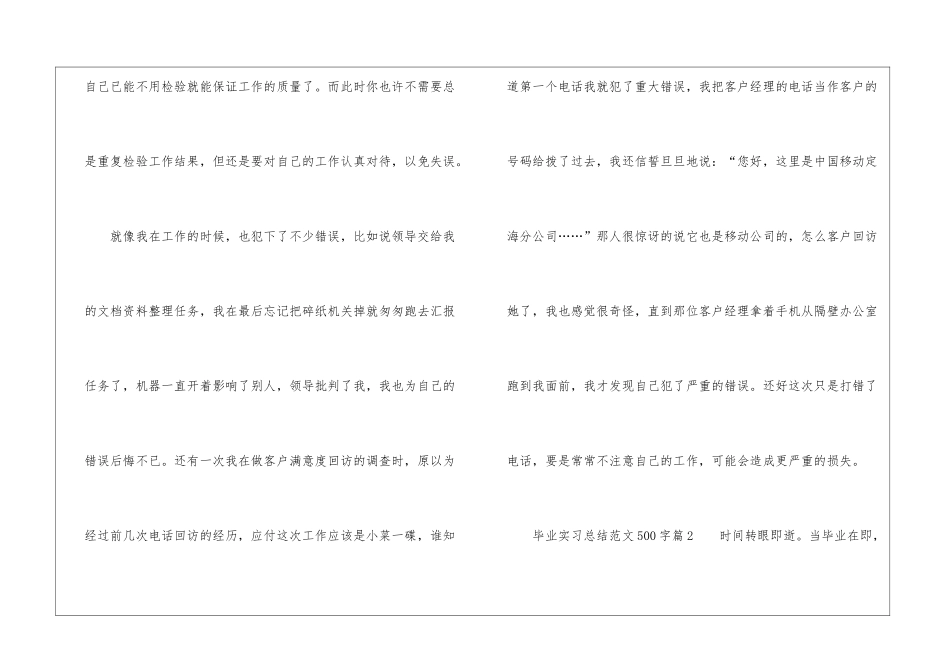 毕业实习总结500字_第2页