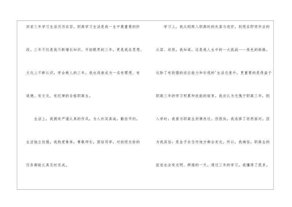 毕业实习总结500字_第3页