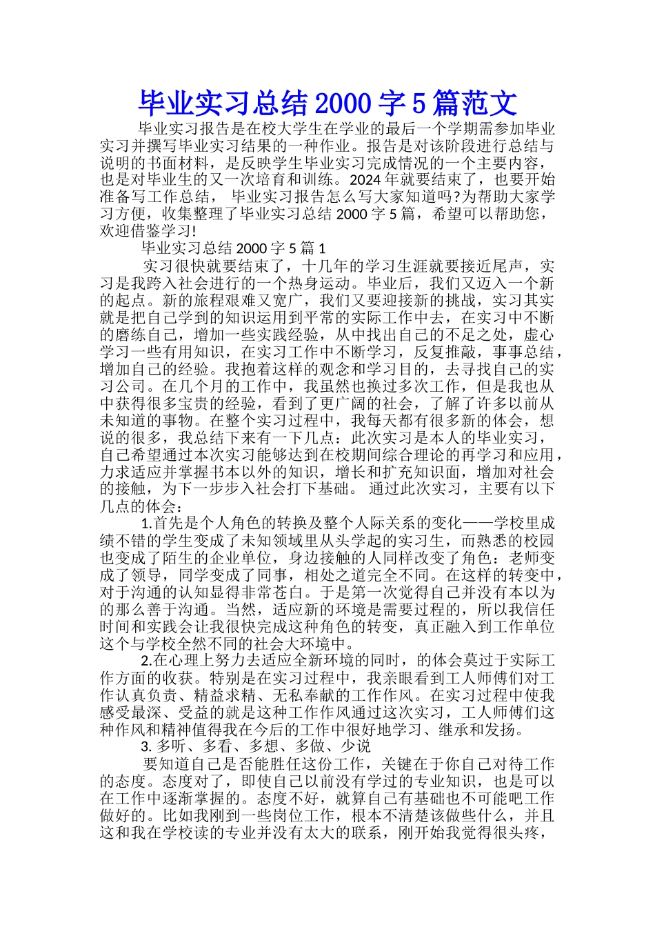 毕业实习总结2000字5篇范文_第1页