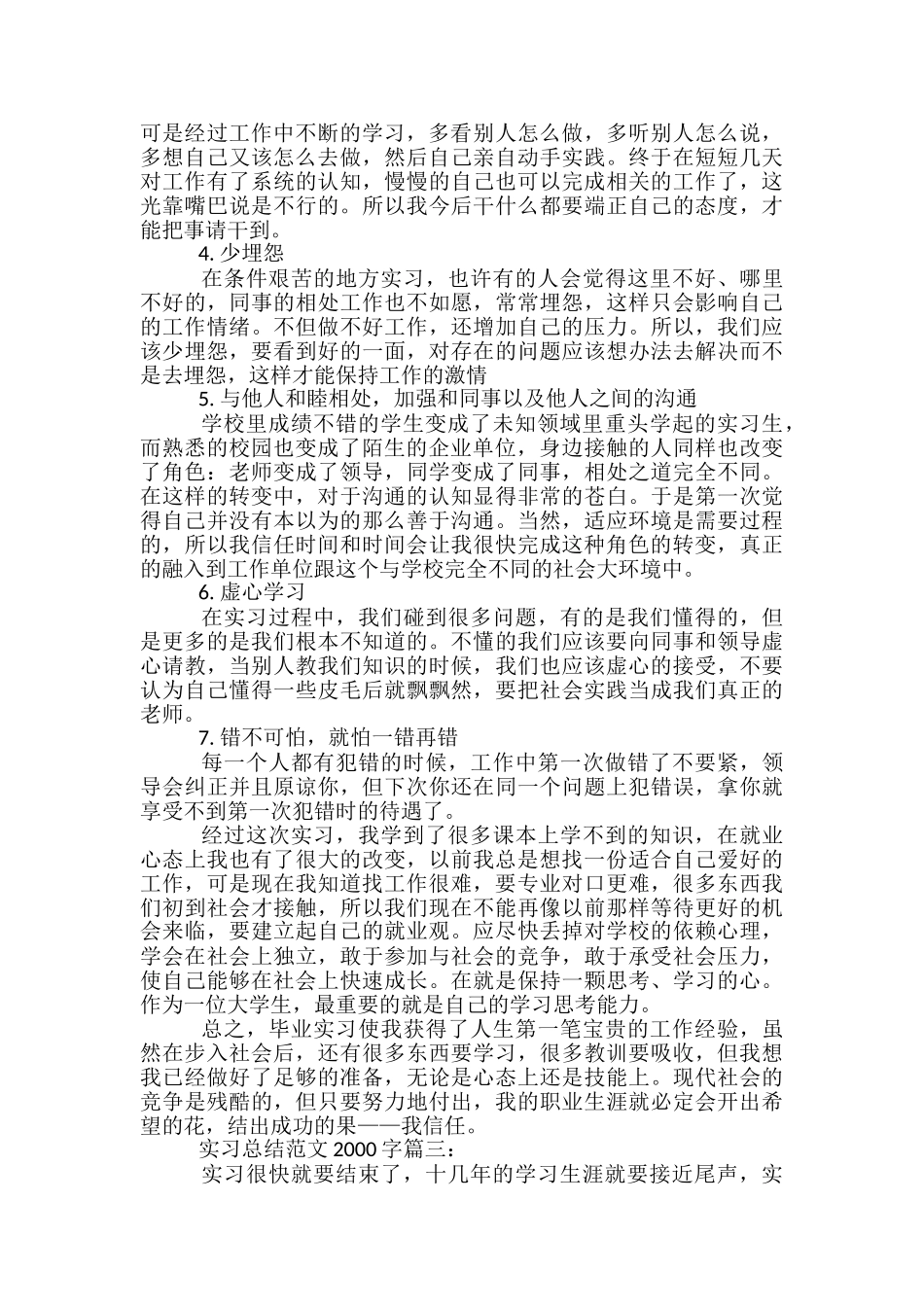 毕业实习总结2000字5篇范文_第2页