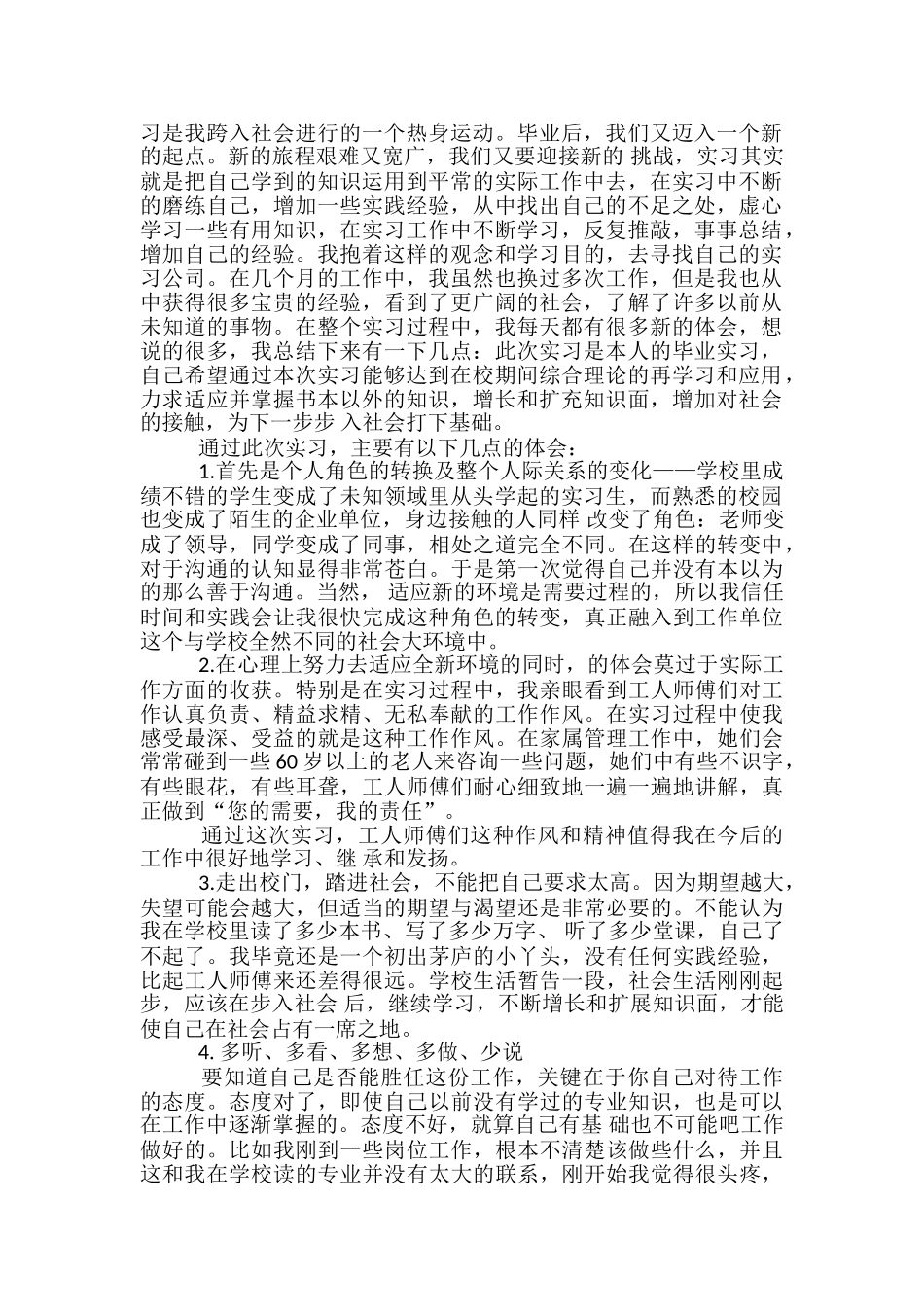 毕业实习总结2000字5篇范文_第3页