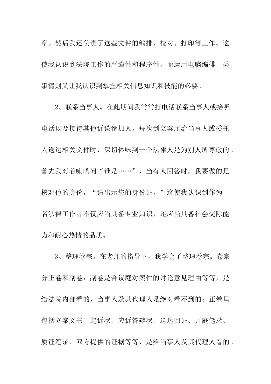 毕业实习总结合集9篇_第2页