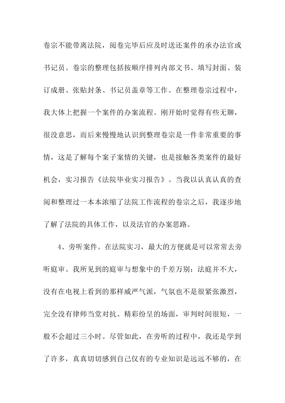 毕业实习总结合集9篇_第3页
