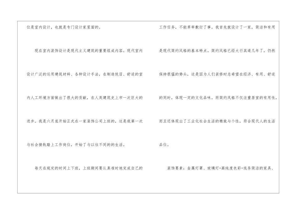 毕业实习总结室内设计_第2页