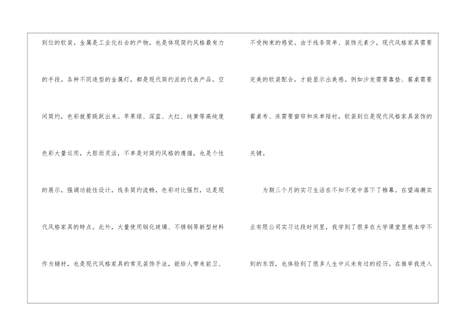 毕业实习总结室内设计_第3页