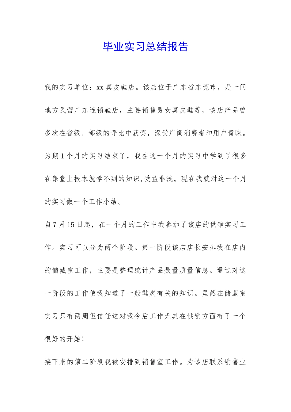 毕业实习总结报告-_第1页