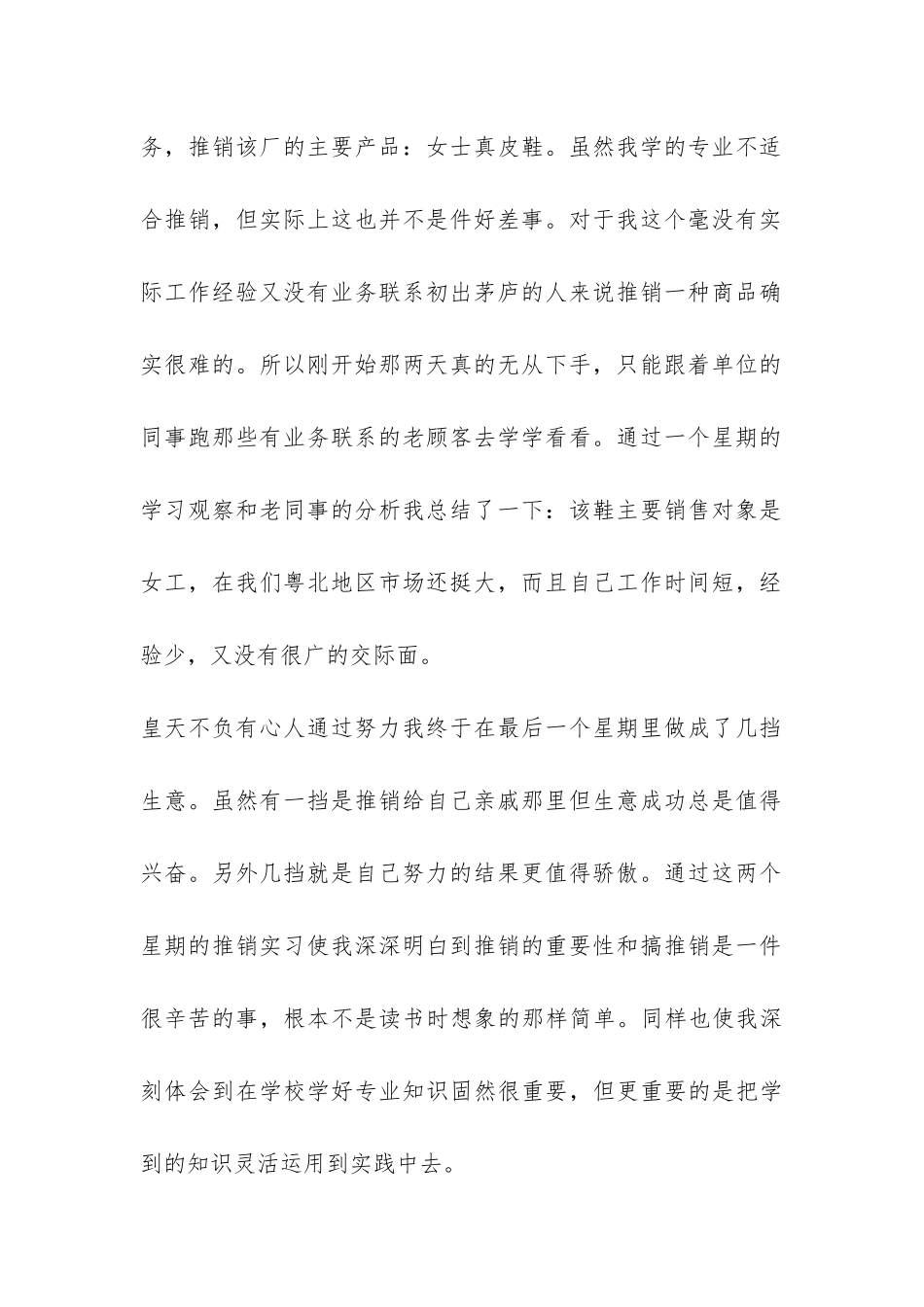 毕业实习总结报告-_第2页