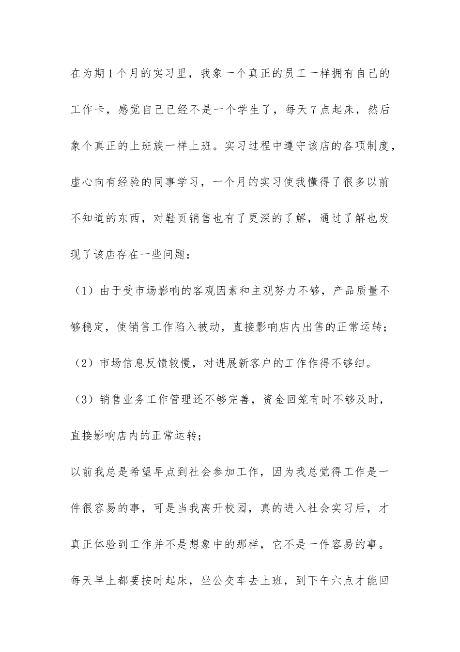 毕业实习总结报告-_第3页