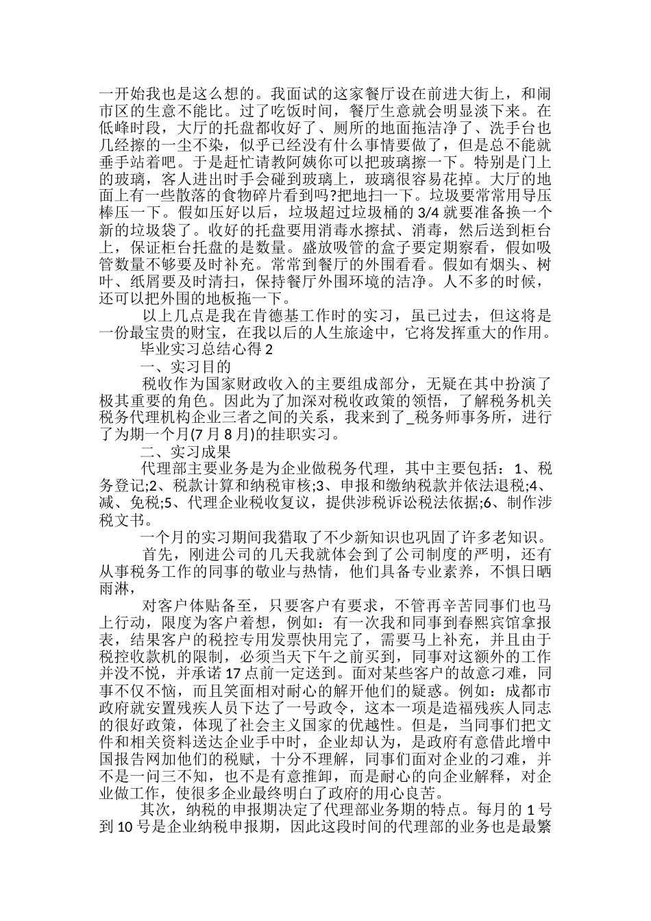 毕业实习总结心得最新_第2页