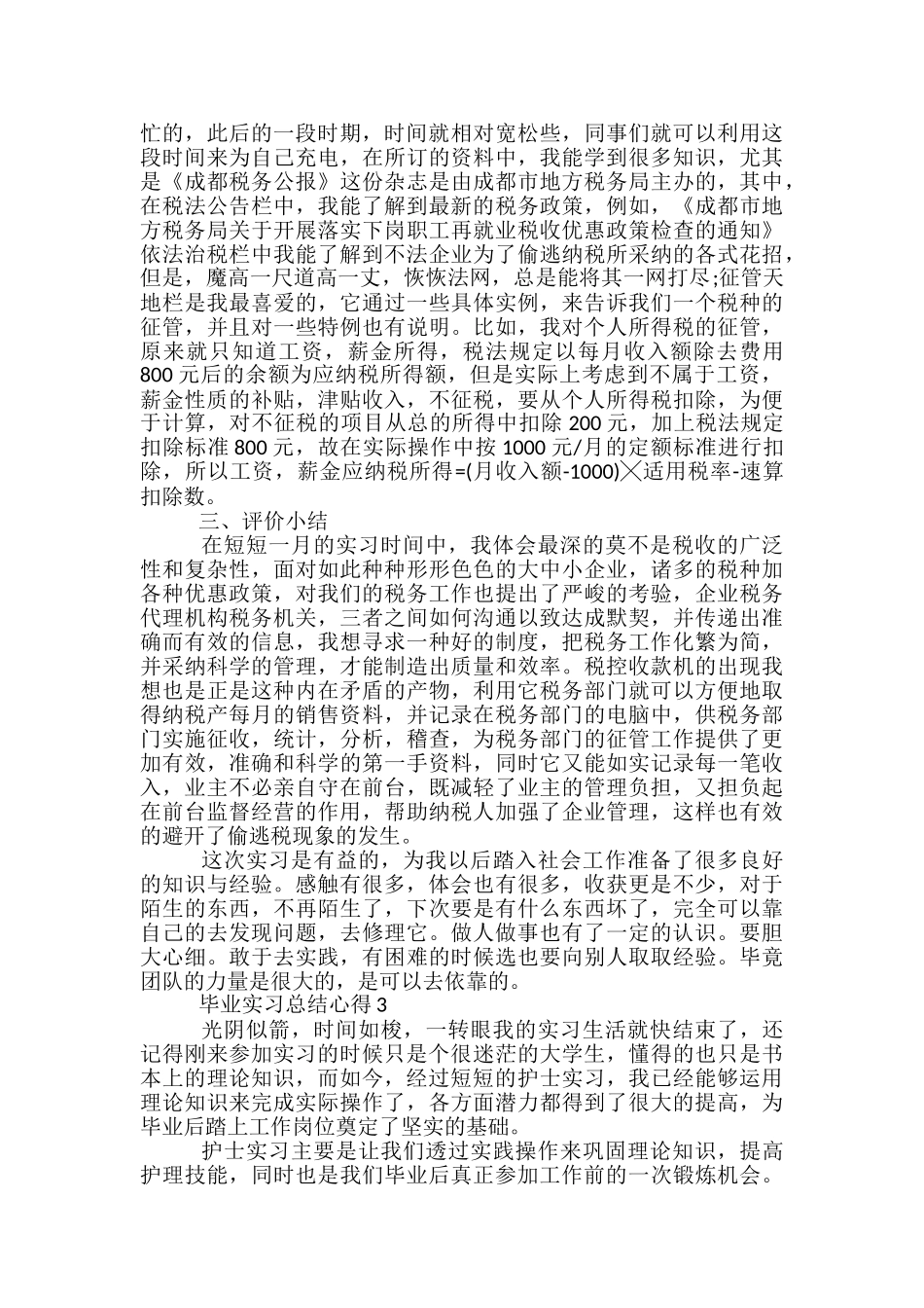 毕业实习总结心得最新_第3页