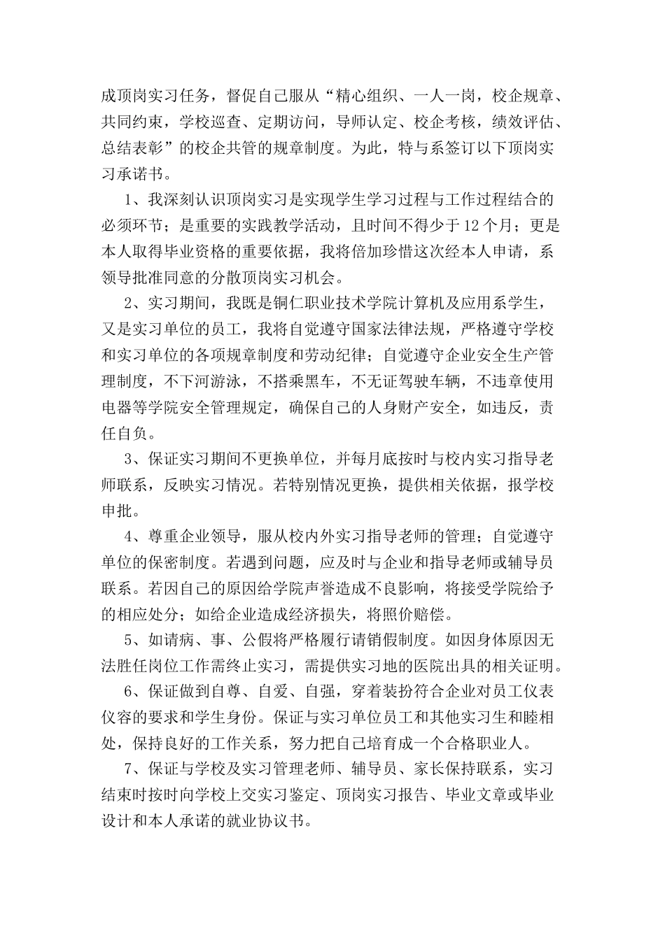 毕业实习承诺书-_第2页