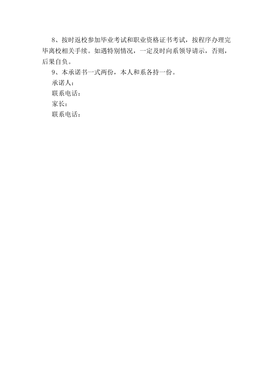 毕业实习承诺书-_第3页