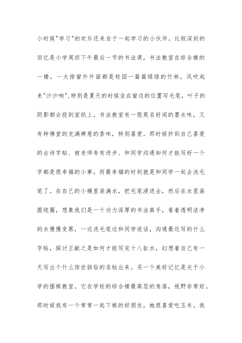 毕业实习总结：谈一点-_第3页