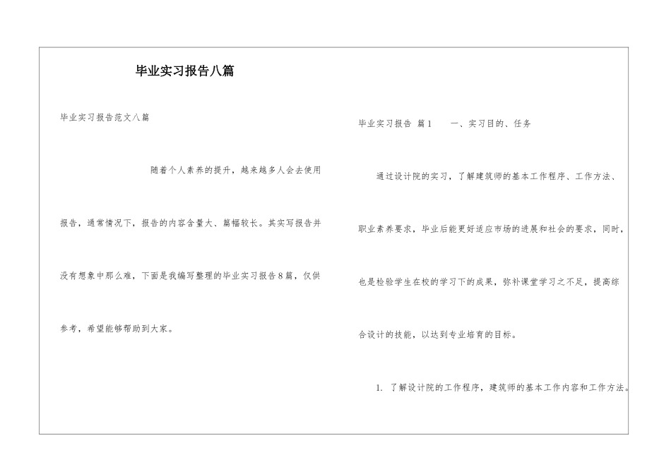 毕业实习报告八篇_第1页
