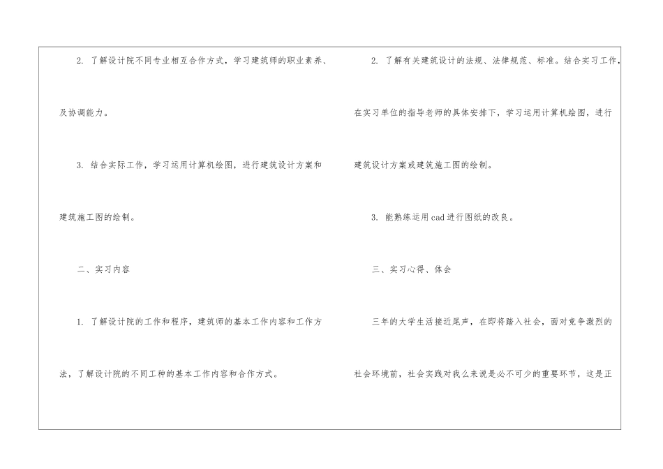 毕业实习报告八篇_第2页