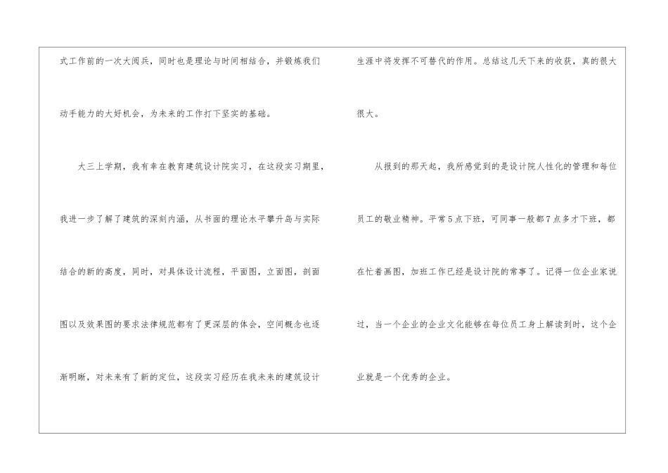 毕业实习报告八篇_第3页