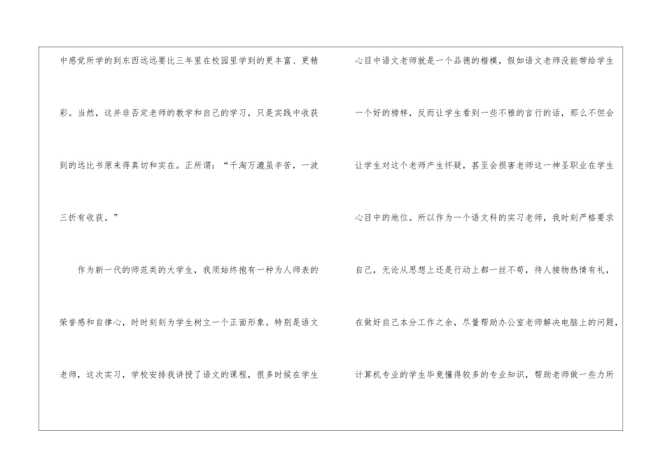 毕业实习报告合集9篇_第2页