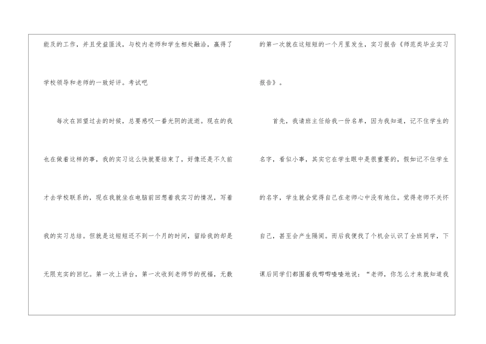 毕业实习报告合集9篇_第3页