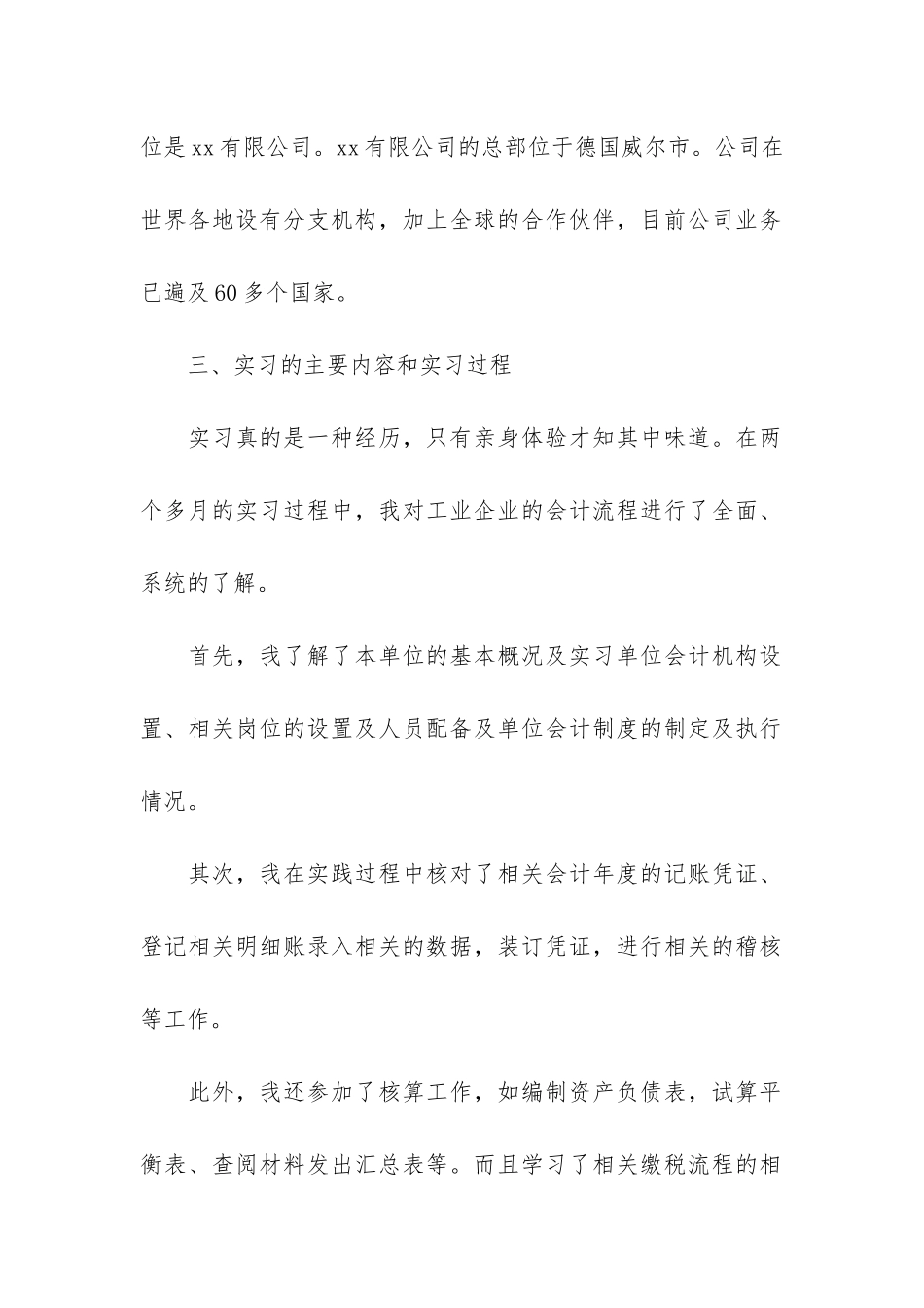 毕业实习报告格式4篇-顶岗实习报告格式_第2页
