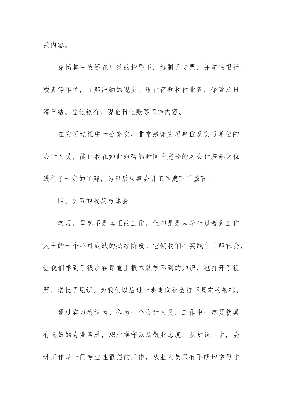 毕业实习报告格式4篇-顶岗实习报告格式_第3页