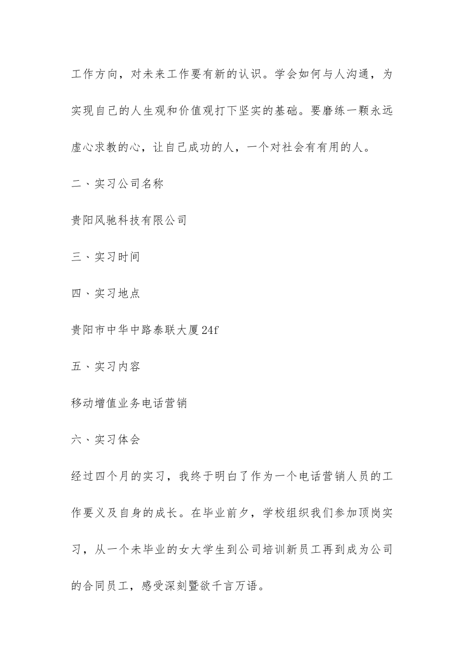 毕业实习报告书-_第2页