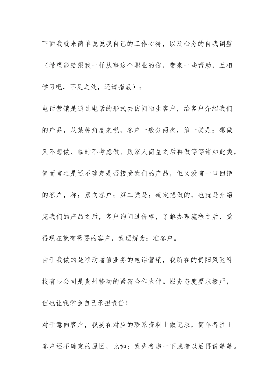 毕业实习报告书-_第3页