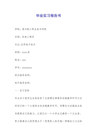 毕业实习报告书-
