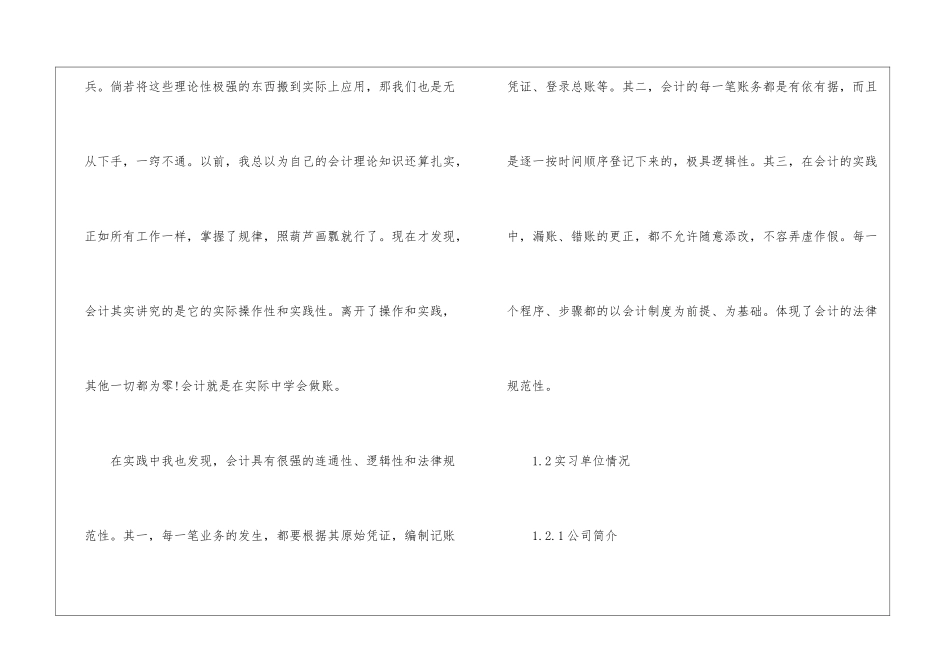 毕业实习报告模板十篇_第3页