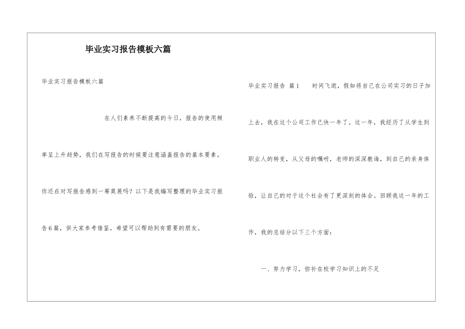 毕业实习报告模板六篇_第1页