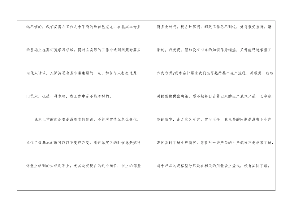 毕业实习报告模板汇编7篇_第2页