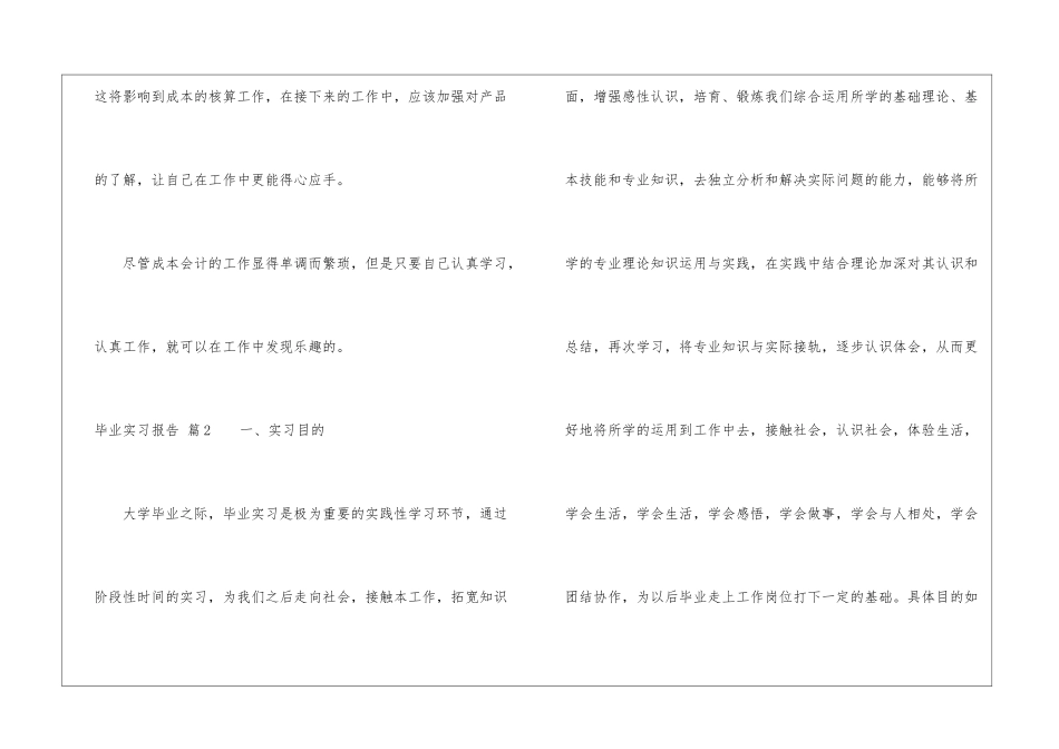 毕业实习报告模板汇编7篇_第3页