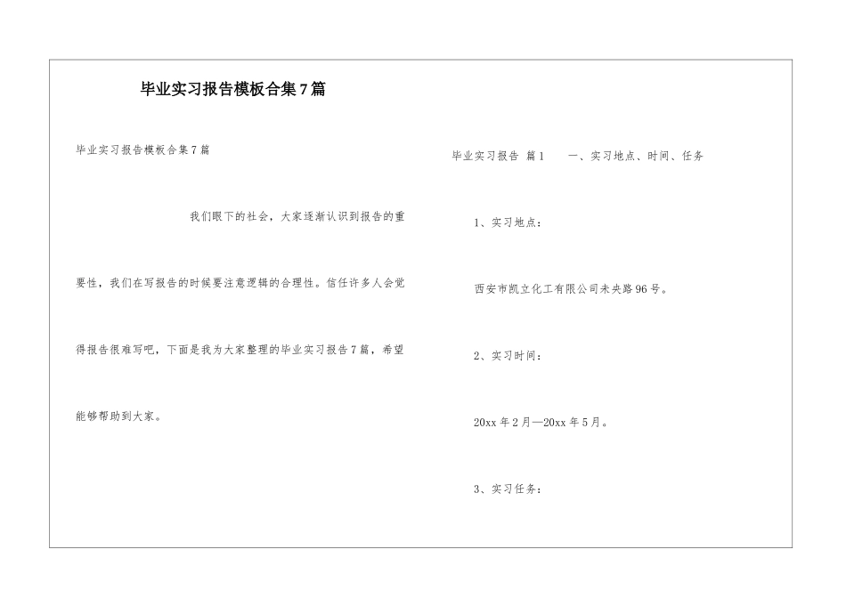 毕业实习报告模板合集7篇_第1页